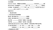 人教版 (2019)必修 第一册第三节 氧化还原反应导学案