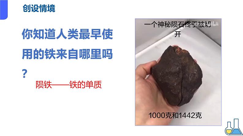 3.1.1铁的单质和氧化物 课件2024-2025学年高一上学期化学人教版(2019)必修一第3页