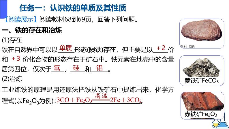 3.1.1铁的单质和氧化物 课件2024-2025学年高一上学期化学人教版(2019)必修一第4页