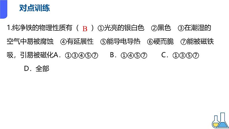 3.1.1铁的单质和氧化物 课件2024-2025学年高一上学期化学人教版(2019)必修一第6页