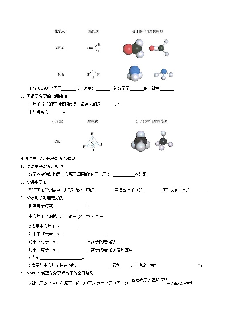 ②寒假预习-第02讲 分子的空间结构(学生版)-2025年高二化学寒假衔接讲练 (人教版) 第3页