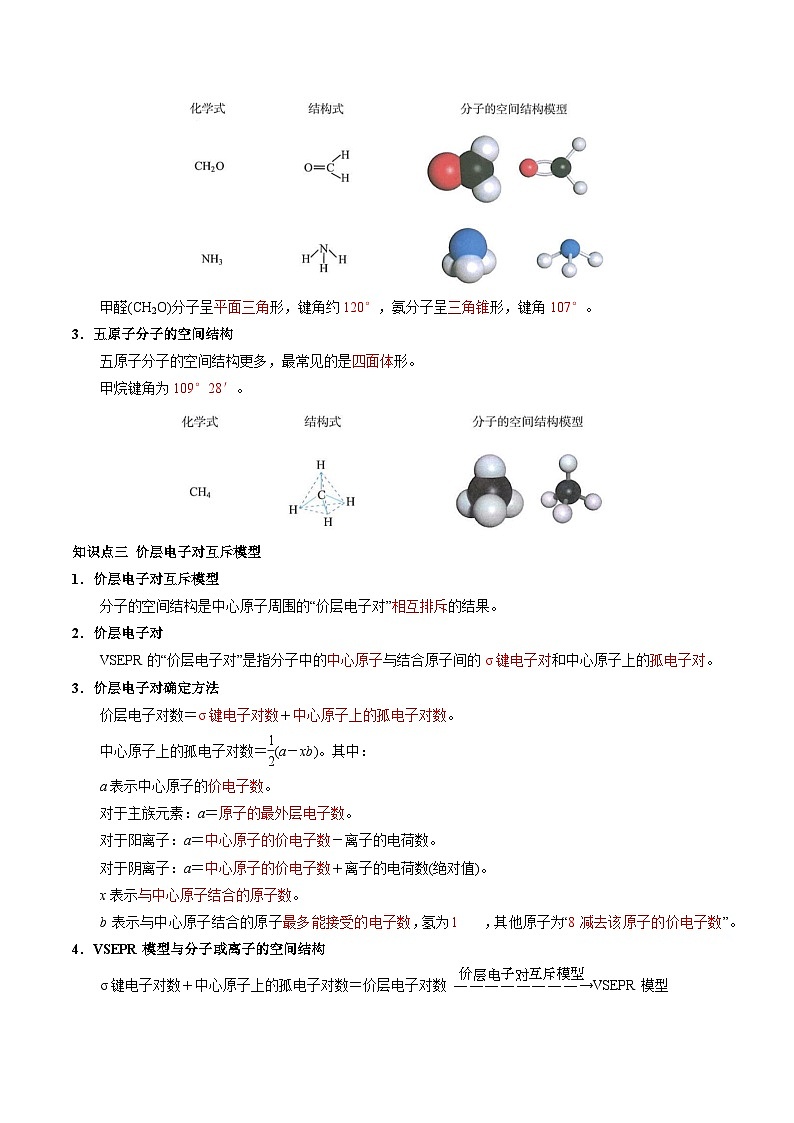 ②寒假预习-第02讲 分子的空间结构(教师版)-2025年高二化学寒假衔接讲练 (人教版) 第3页