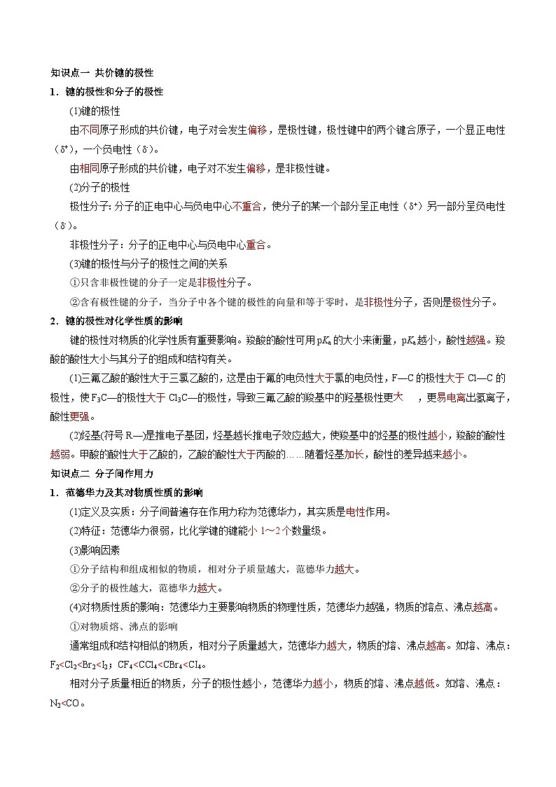 ②寒假预习-第03讲 分子结构与物质的性质(教师版)-2025年高二化学寒假衔接讲练 (人教版) 第2页