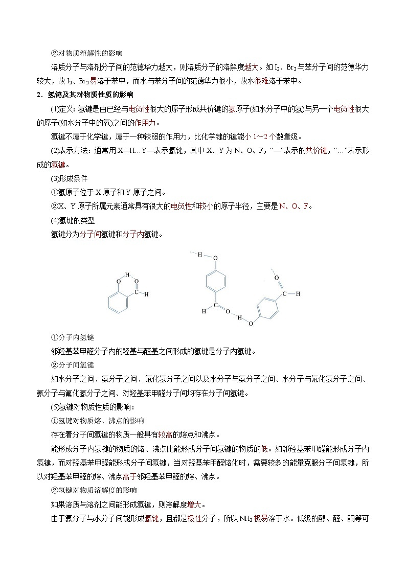 ②寒假预习-第03讲 分子结构与物质的性质(教师版)-2025年高二化学寒假衔接讲练 (人教版) 第3页