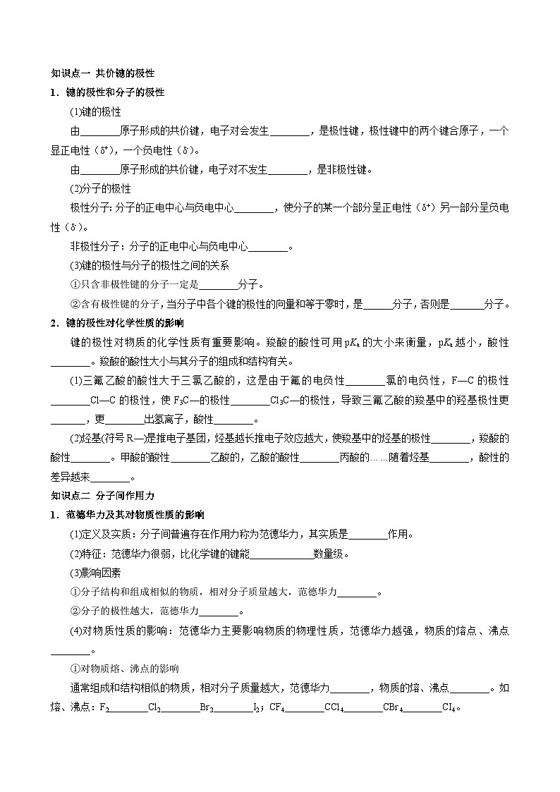 ②寒假预习-第03讲 分子结构与物质的性质(学生版)-2025年高二化学寒假衔接讲练 (人教版) 第2页
