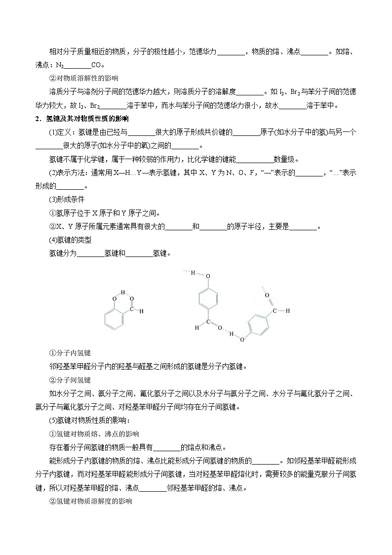 ②寒假预习-第03讲 分子结构与物质的性质(学生版)-2025年高二化学寒假衔接讲练 (人教版) 第3页