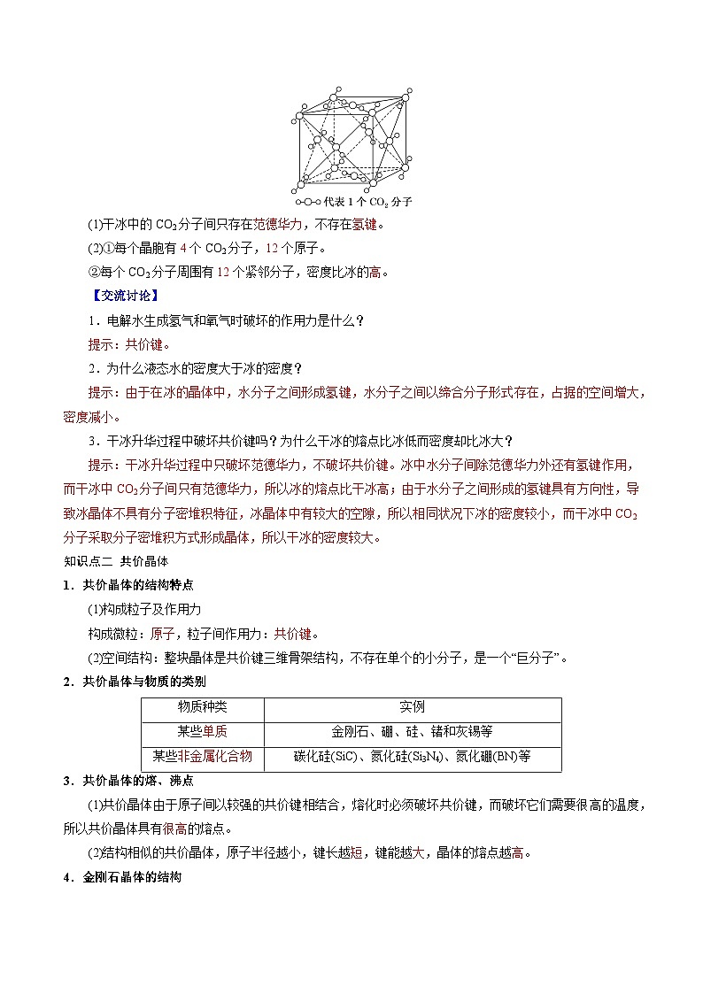 ②寒假预习-第05讲 分子晶体和共价晶体(教师版)-2025年高二化学寒假衔接讲练 (人教版) 第3页