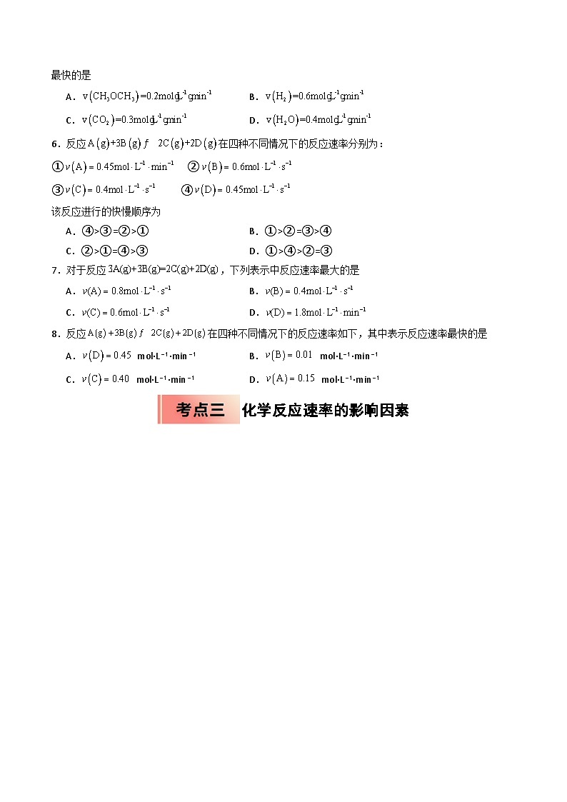 ③寒假提升练-专题03 化学反应速率(学生版)-2025年高二化学寒假衔接讲练 (人教版) 第3页