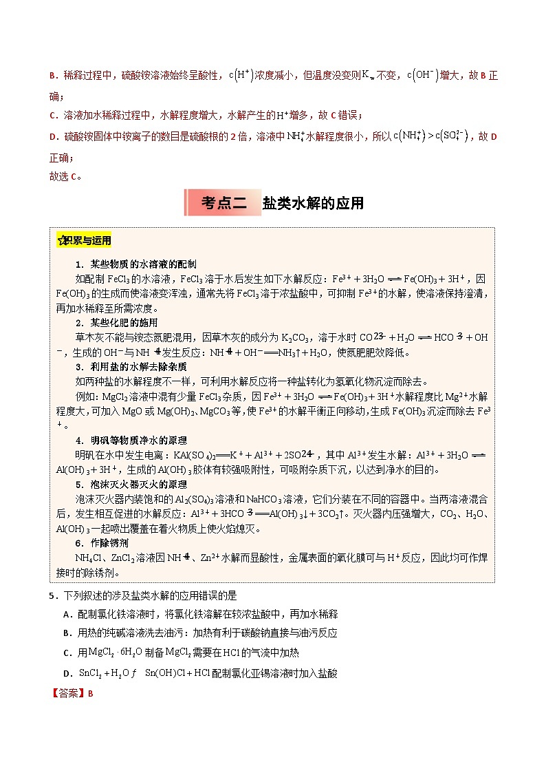 ③寒假提升练-专题08 盐类水解(教师版)-2025年高二化学寒假衔接讲练 (人教版) 第3页