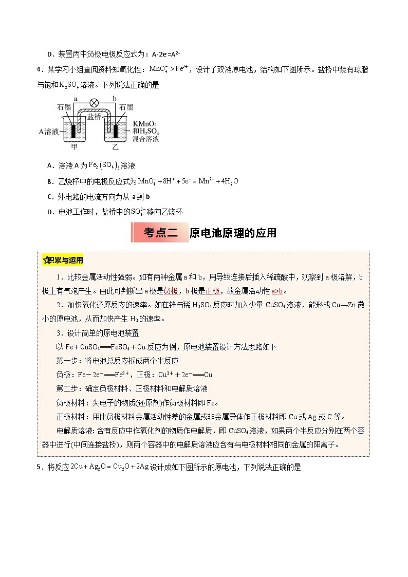 ③寒假提升练-专题10 原电池(学生版)-2025年高二化学寒假衔接讲练 (人教版) 第3页