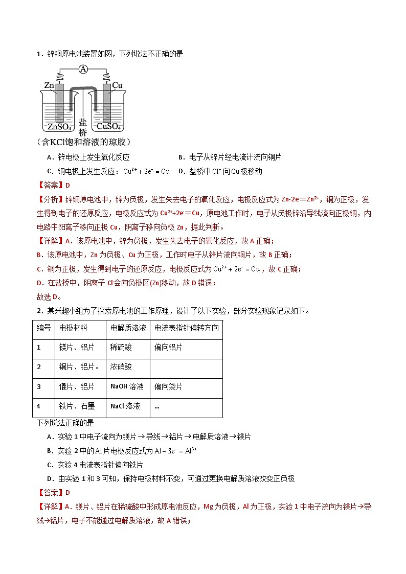③寒假提升练-专题10 原电池(教师版)-2025年高二化学寒假衔接讲练 (人教版) 第2页