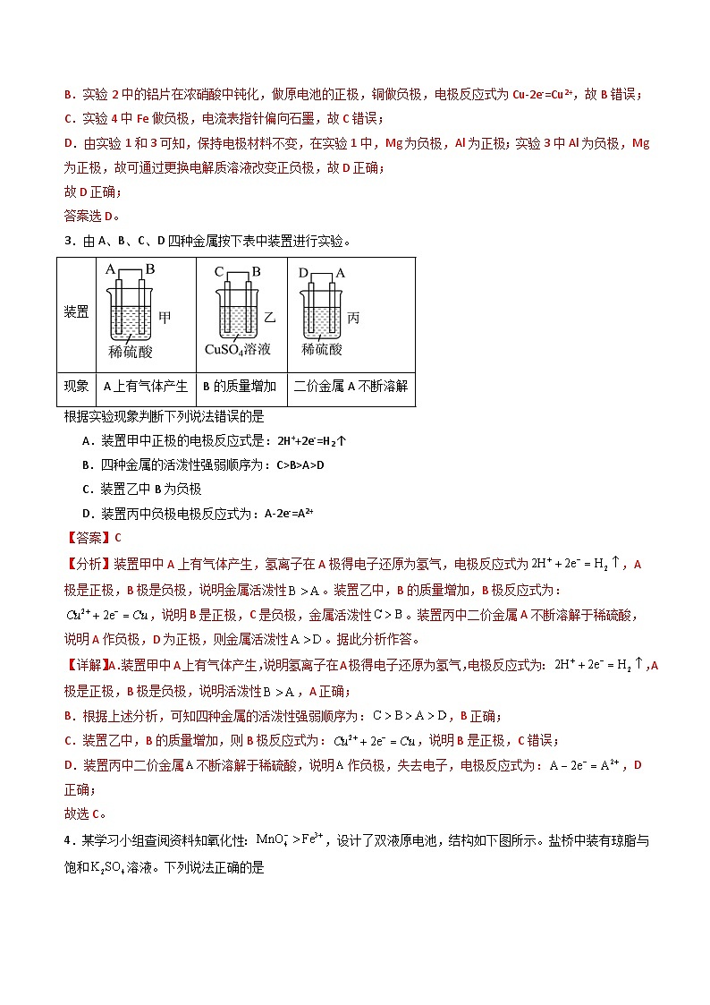 ③寒假提升练-专题10 原电池(教师版)-2025年高二化学寒假衔接讲练 (人教版) 第3页