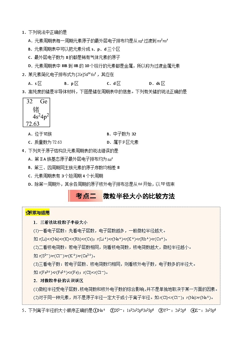 ③寒假提升练-专题14 原子结构与元素的性质(学生版)-2025年高二化学寒假衔接讲练 (人教版) 第2页