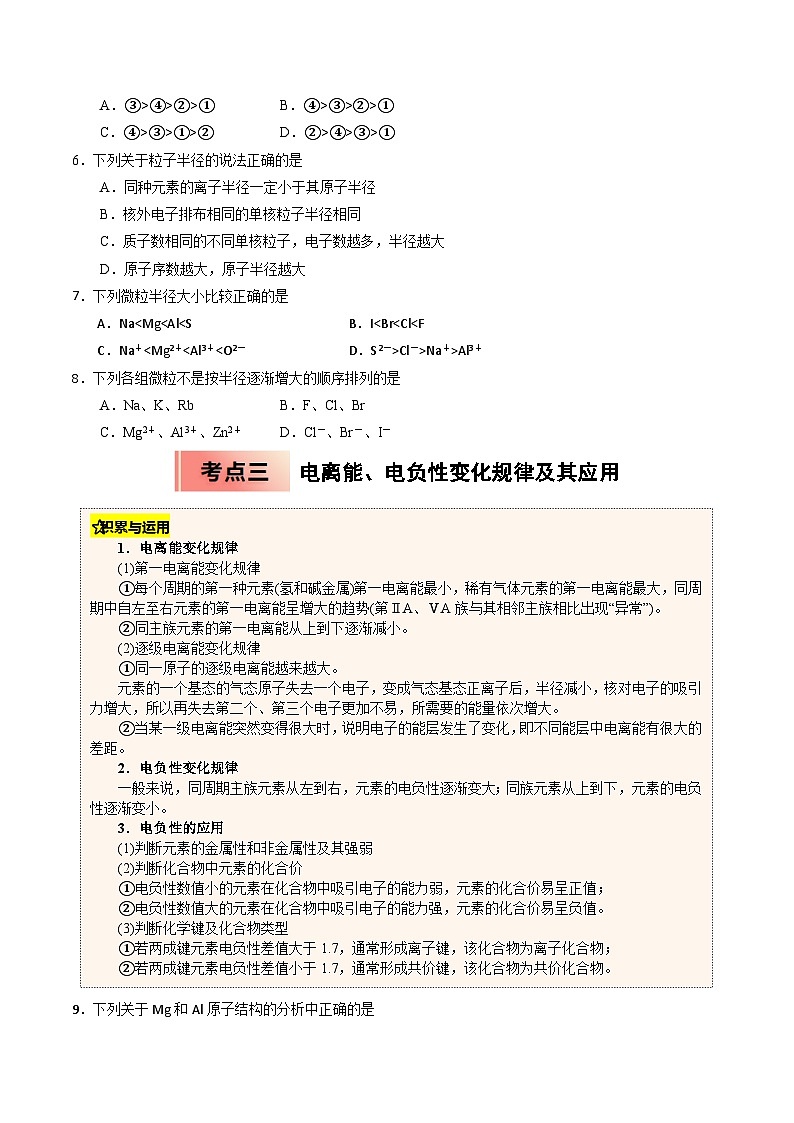 ③寒假提升练-专题14 原子结构与元素的性质(学生版)-2025年高二化学寒假衔接讲练 (人教版) 第3页