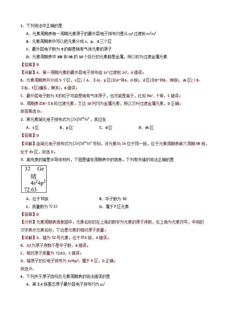 ③寒假提升练-专题14 原子结构与元素的性质(教师版)-2025年高二化学寒假衔接讲练 (人教版) 第2页