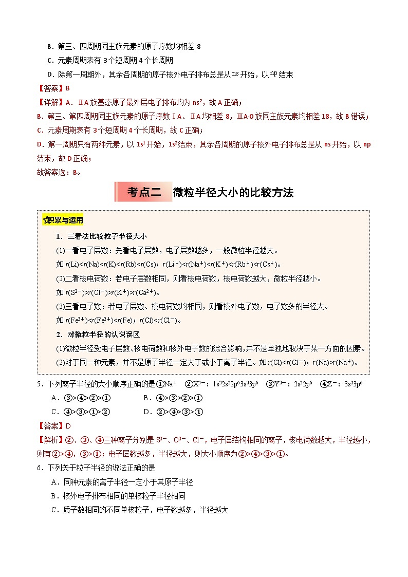 ③寒假提升练-专题14 原子结构与元素的性质(教师版)-2025年高二化学寒假衔接讲练 (人教版) 第3页