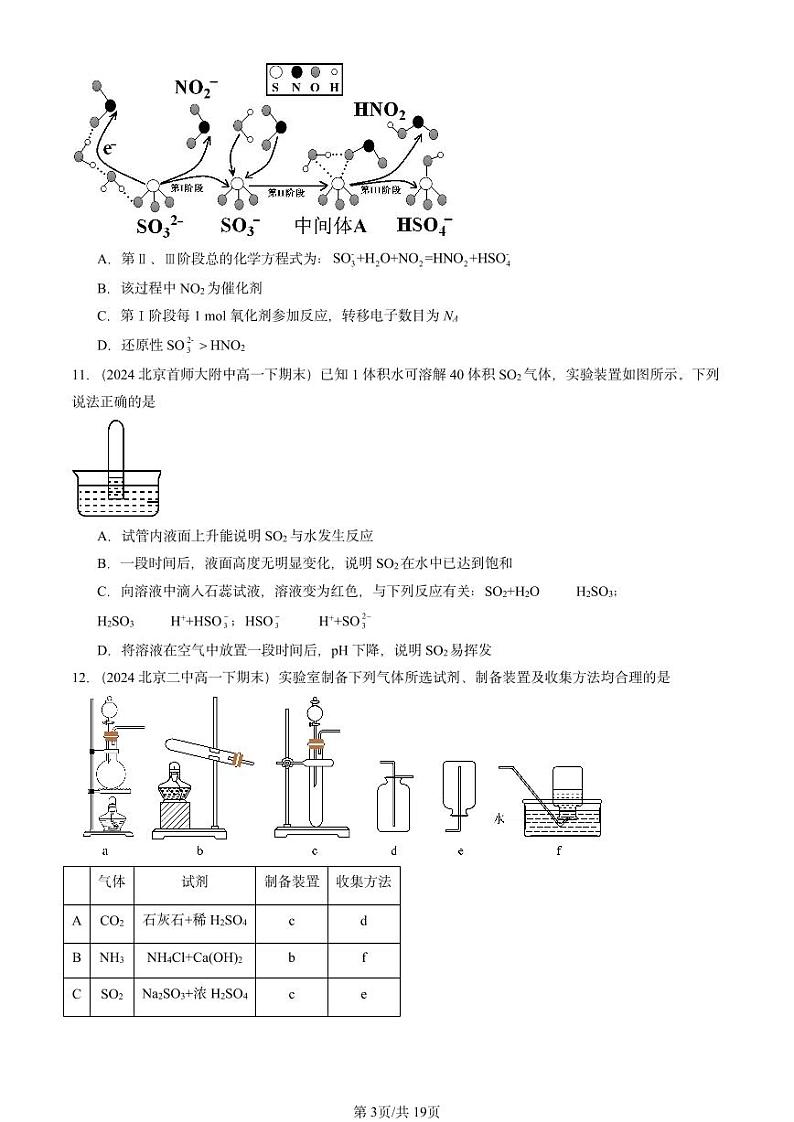 2024北京重点校高一(下)期末真题化学汇编:化工生产中的重要非金属元素章节综合2第3页