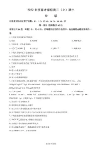 2022北京育才学校高二（上）期中化学试卷（教师版）