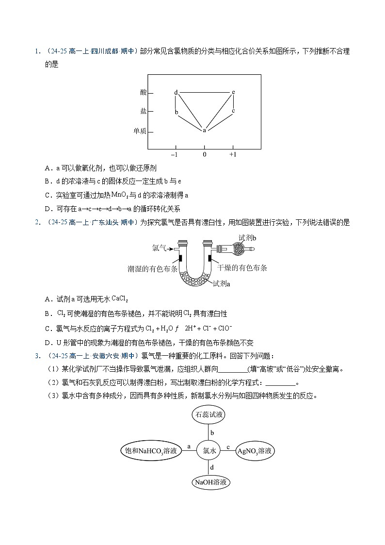 ③寒假提升练-专题05 氯及其化合物(学生版)-2025年高一化学寒假衔接讲练 (人教版) 第2页