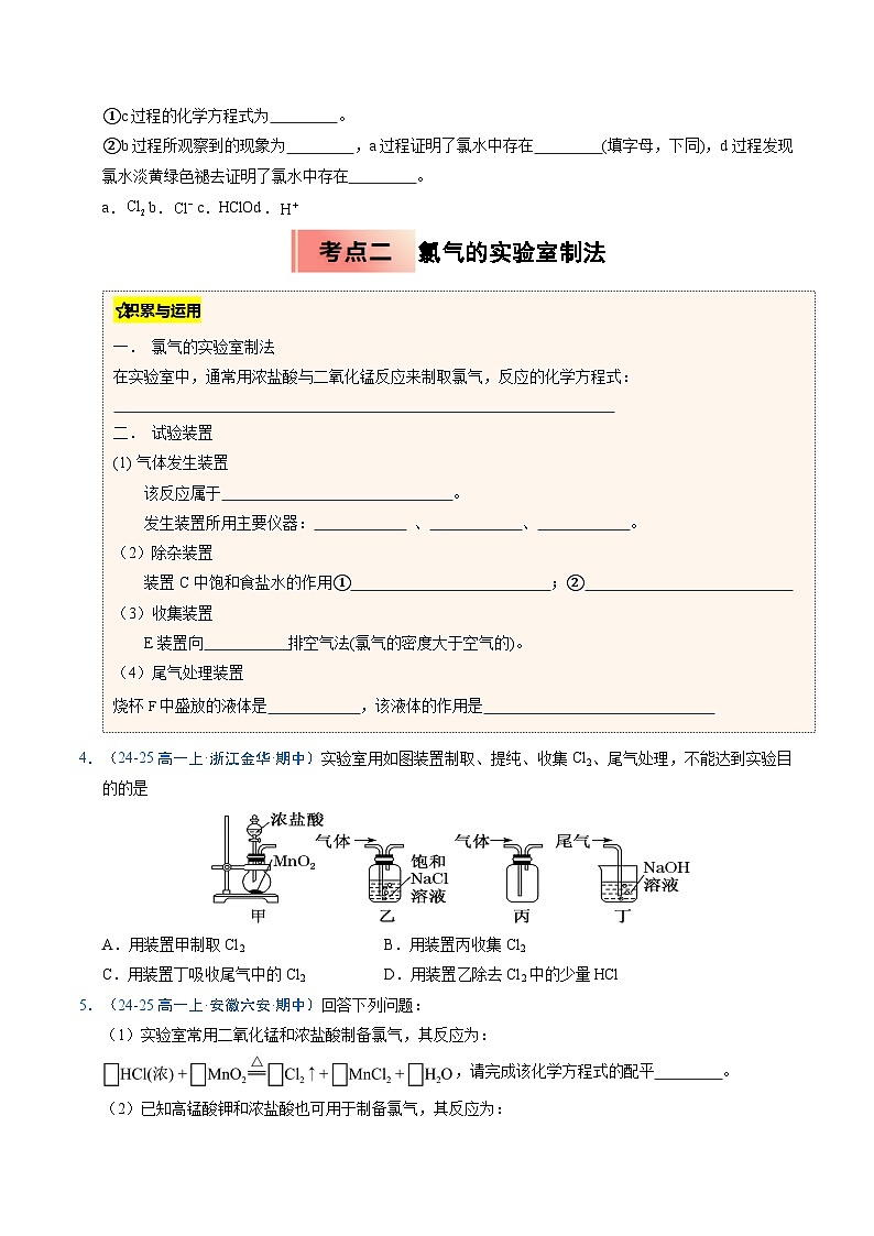③寒假提升练-专题05 氯及其化合物(学生版)-2025年高一化学寒假衔接讲练 (人教版) 第3页