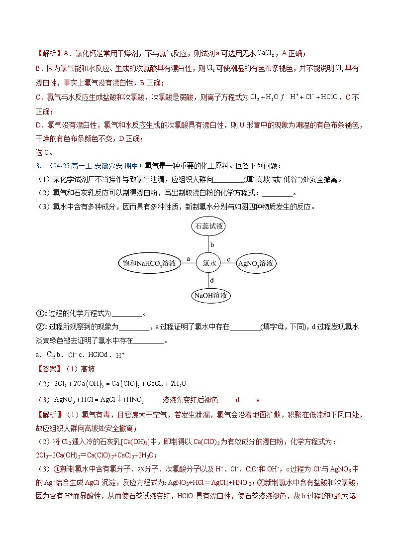 ③寒假提升练-专题05 氯及其化合物(教师版)-2025年高一化学寒假衔接讲练 (人教版) 第3页