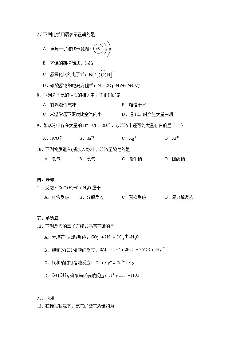 江苏省部分校2024-2025学年高二上学期普通高中学业水平合格性考试模拟考试化学试题第2页