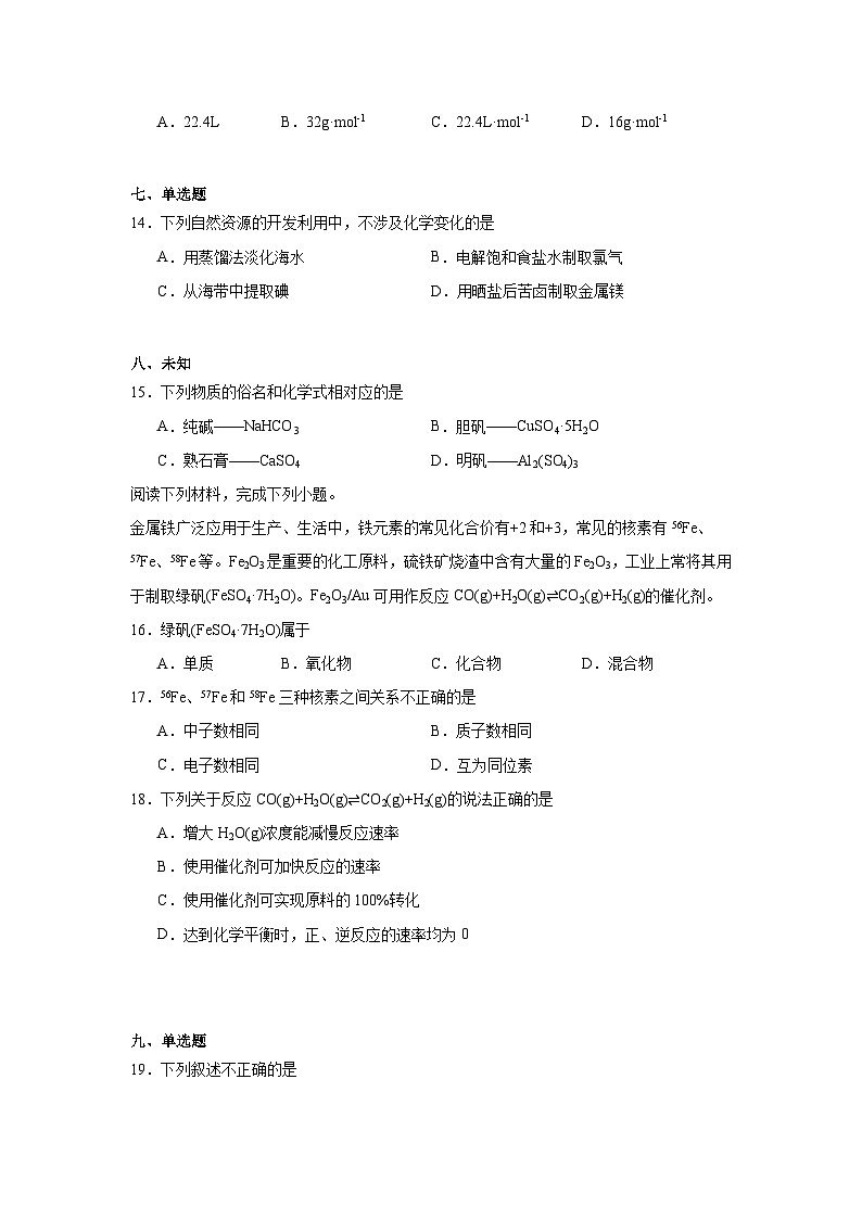 江苏省部分校2024-2025学年高二上学期普通高中学业水平合格性考试模拟考试化学试题第3页