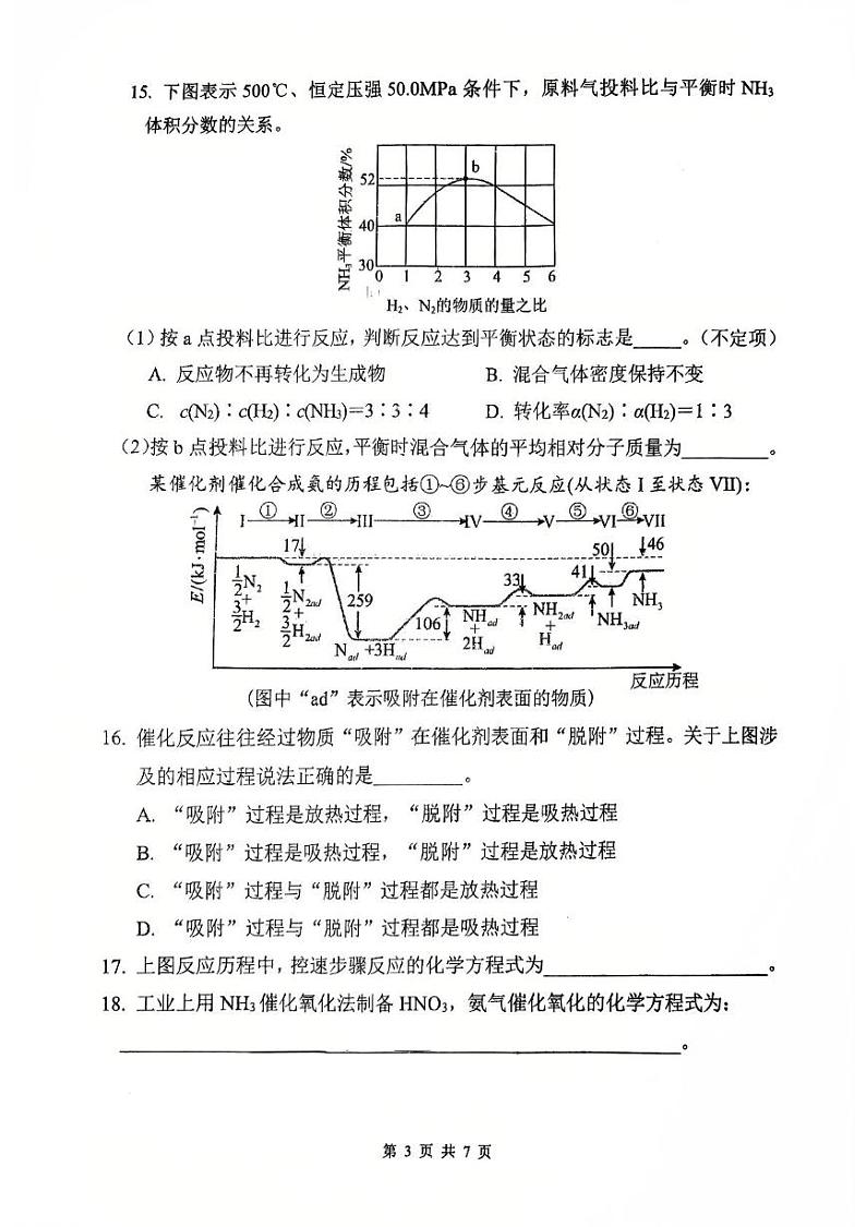 上海市上海财经大学附属北郊高级中学2024-2025学年高二上学期期末考试(等级) 化学试卷第3页