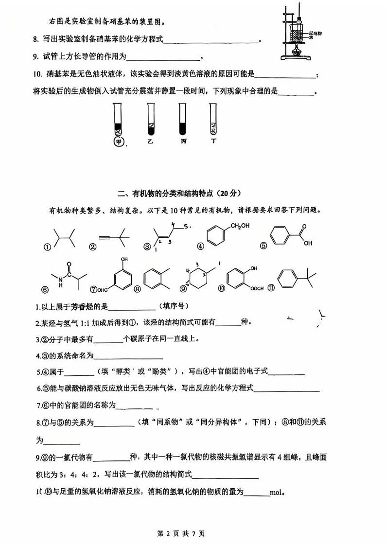 上海市徐汇中学2024-2025学年高二上学期 期末考试 化学等级考试卷第2页