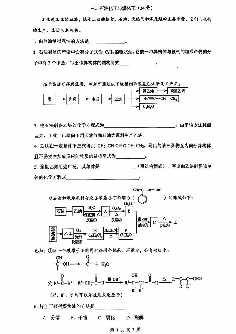 上海市徐汇中学2024-2025学年高二上学期 期末考试 化学等级考试卷第3页