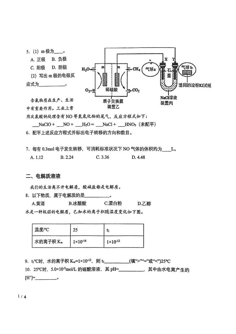 上海市延安中学2024-2025学年高二上学期期末考试 化学(等级)试卷第2页