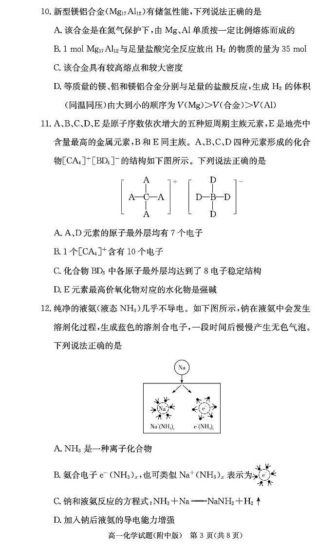 化学试卷(附中高一期末1期)第3页