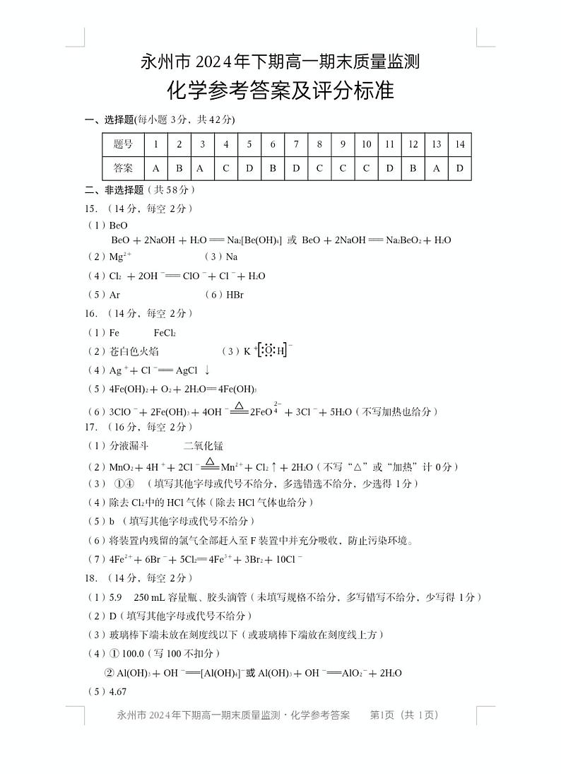 答案第1页