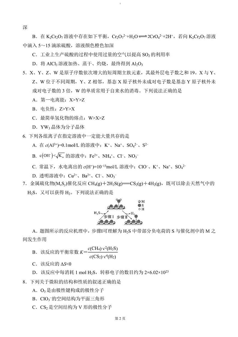 吉林省普通高中G8教考联盟2024-2025学年高二上学期期末考试 化学试题(含答案)第2页