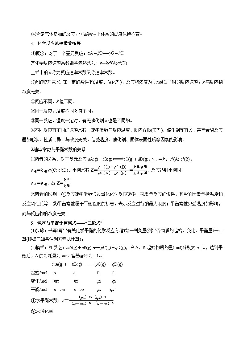 重难点11化学反应速率与平衡分析-2025年高考化学 热点 重点 难点 专练(上海专用)(解析版)第3页