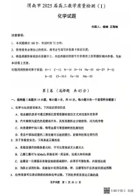 2024-2025年度陕西省渭南市高三化学一模考试试题（含答案）