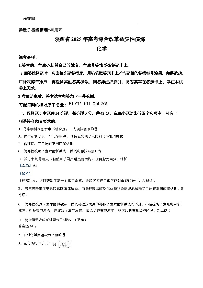 2025届高三八省联考化学答案第1页