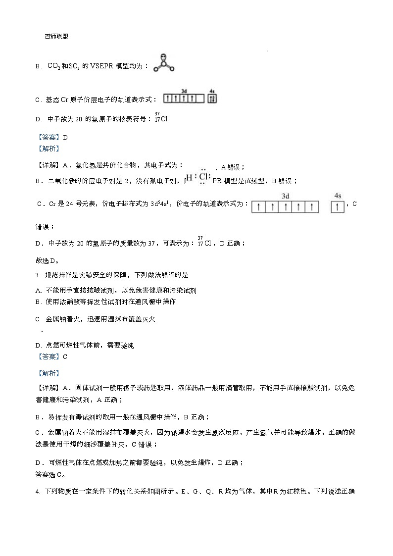 2025届高三八省联考化学答案第2页