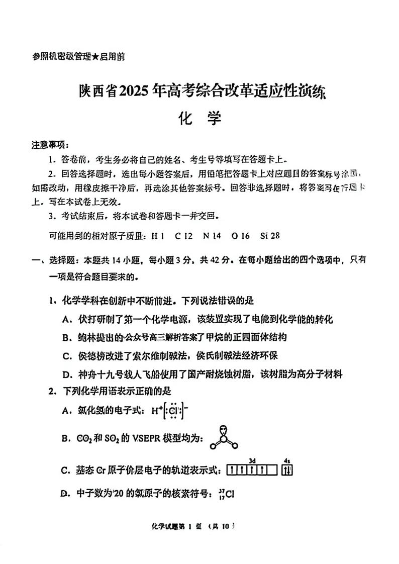 2025届高三八省联考化学试题第1页