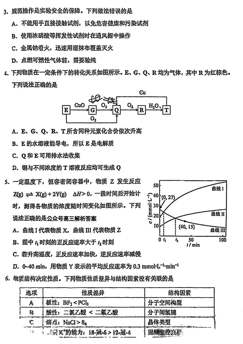 2025届高三八省联考化学试题第2页