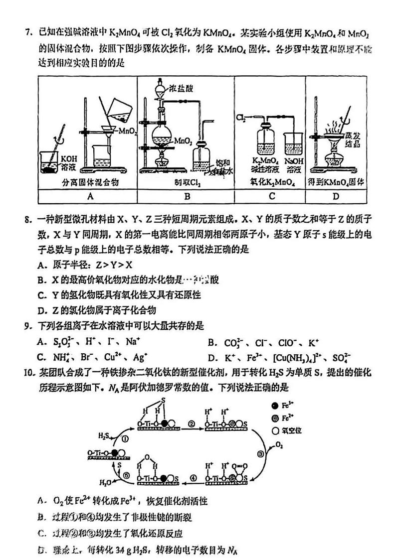 2025届高三八省联考化学试题第3页