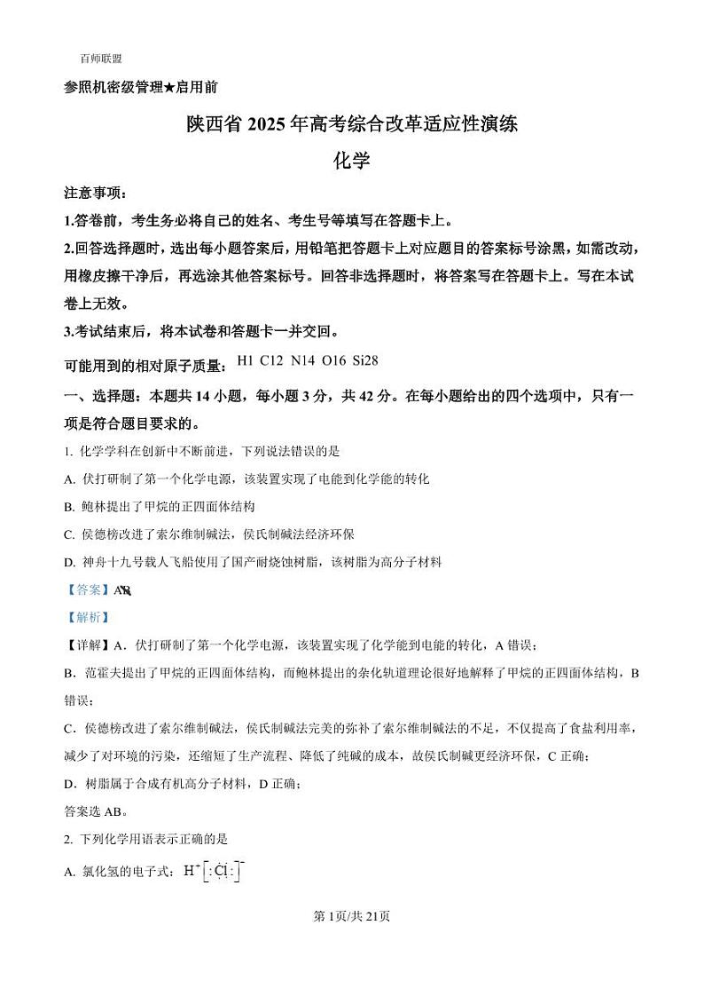 2025届高三八省联考化学答案第1页