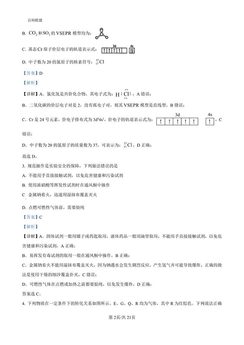 2025届高三八省联考化学答案第2页