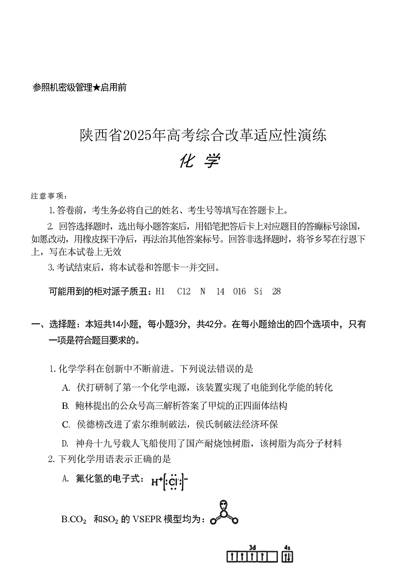 2025届高三八省联考化学试题第1页