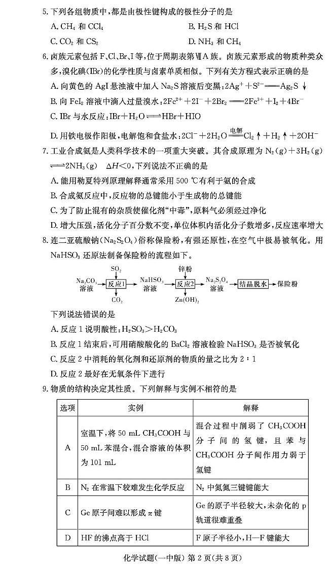 湖南省长沙市第一中学2024-2025学年高二上学期期末考试化学试卷(PDF版附解析)第2页