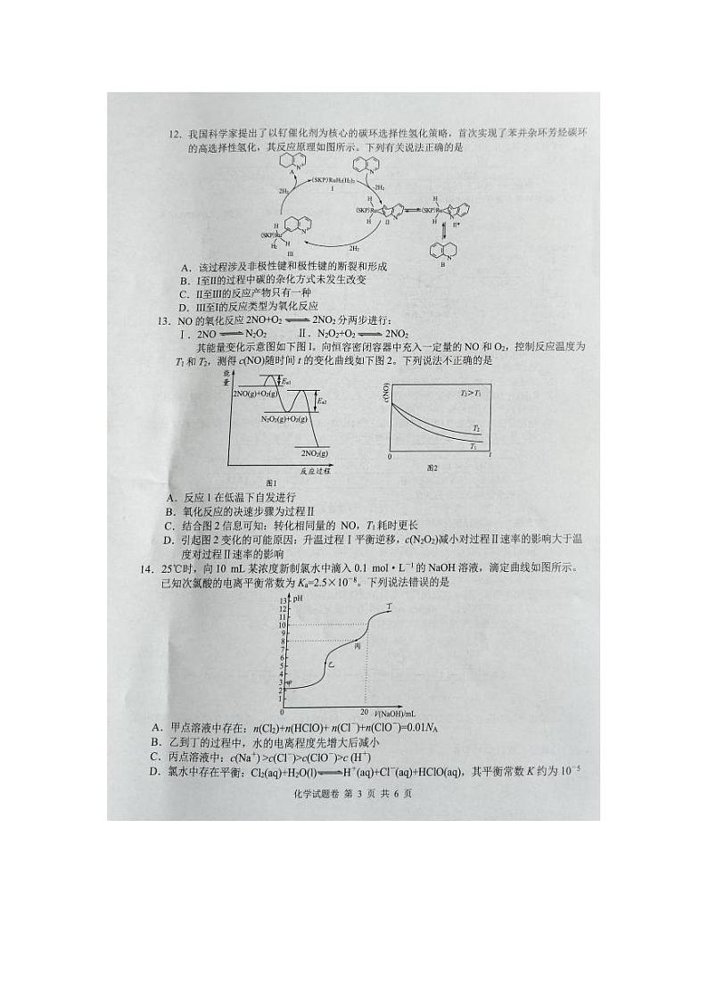 湖南省株洲市2025届高三上学期教学质量统一检测化学试卷(PDF版附答案)第3页