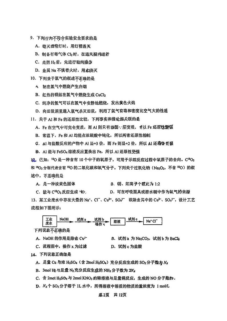 北京市北京一零一中2024-2025学年高一上学期1月高一统练三化学试卷第2页