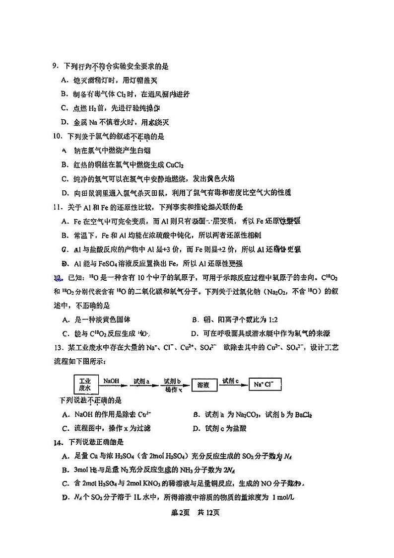 北京市一零一中学2024-2025学年高一上学期统练三化学试卷(含答案)第2页
