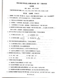 广西壮族自治区柳州市2024-2025学年高一上学期1月期末考试化学试题