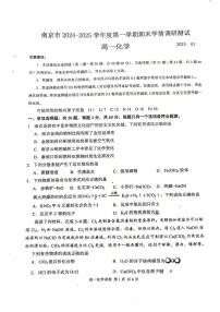江苏省南京市2024-2025学年高一上学期期末学情调研测试化学试卷